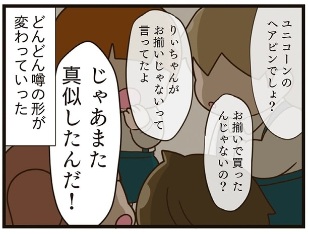 どんどん噂の形が変わっていった