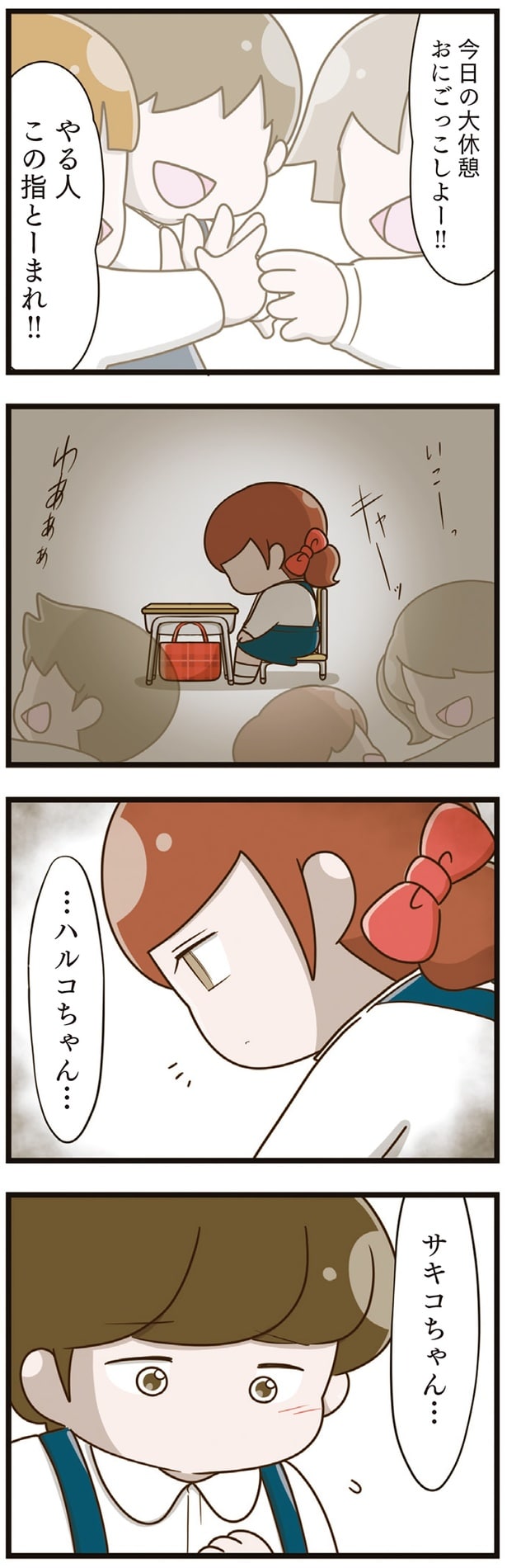 サキコちゃん…