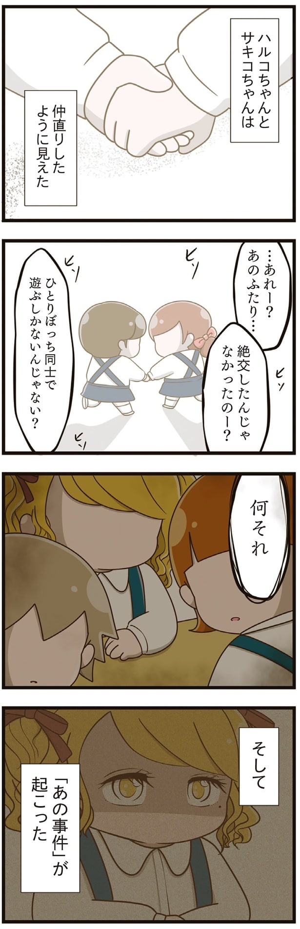 仲直りしたように見えた