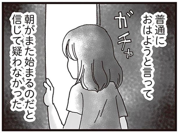 朝がまた始まるのだと信じて疑わなかった