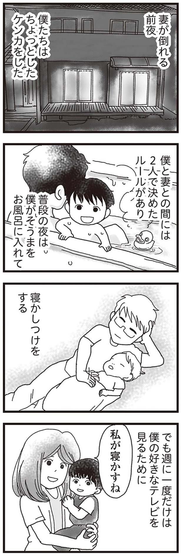 僕たちはちょっとしたケンカをした