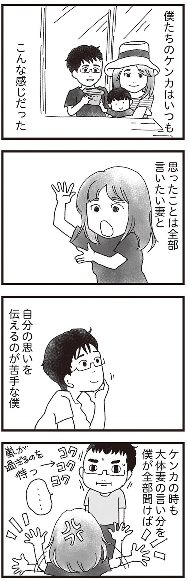 僕たちのケンカはいつもこんな感じだった