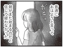 家族思いの妻とケンカした夜。来ると思っていた仲直りの明日は来なかった／私がシングルファザーになった日（3）