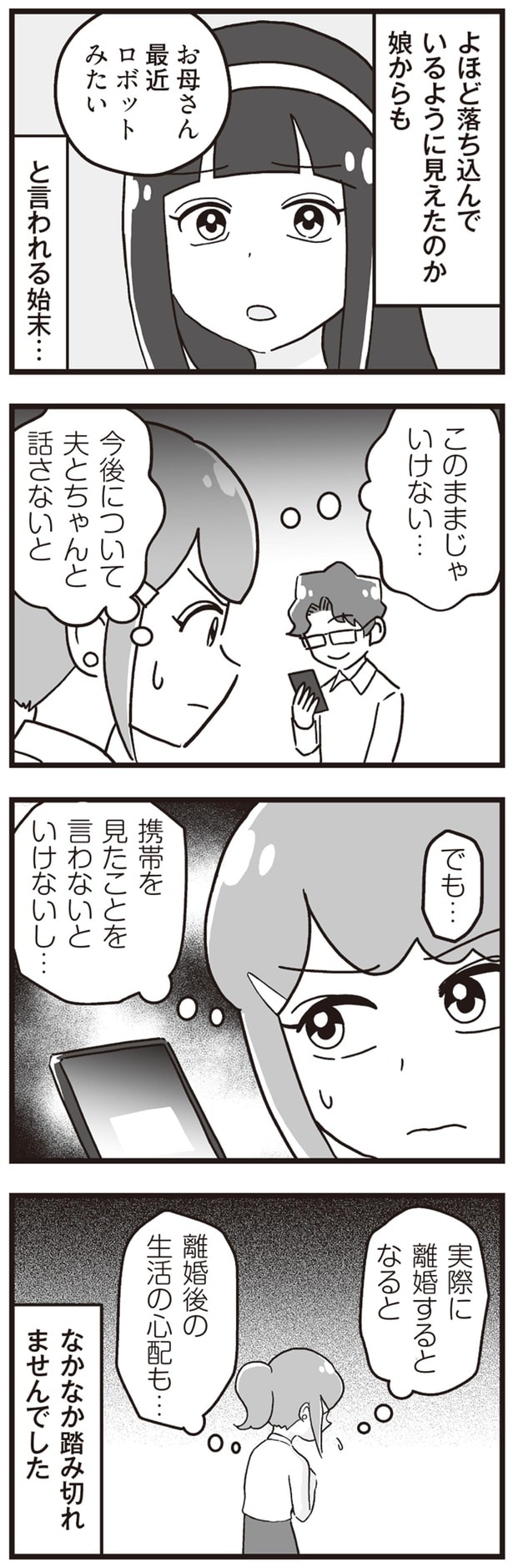 今後について夫とちゃんと話さないと