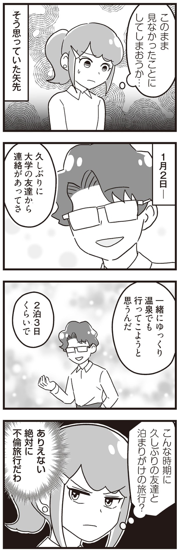 ありえない　絶対に不倫旅行だわ