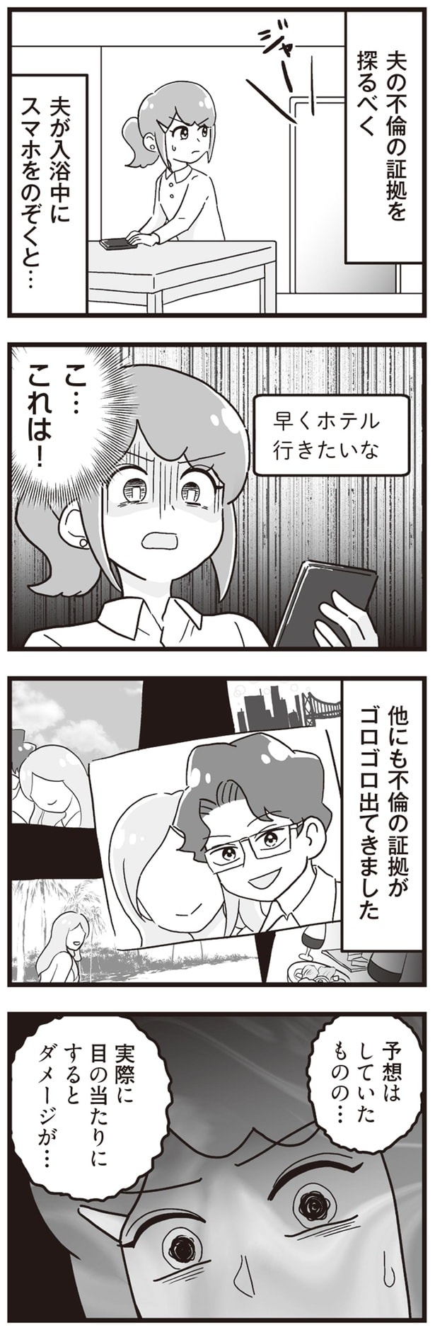 実際に目の当たりにするとダメージが…