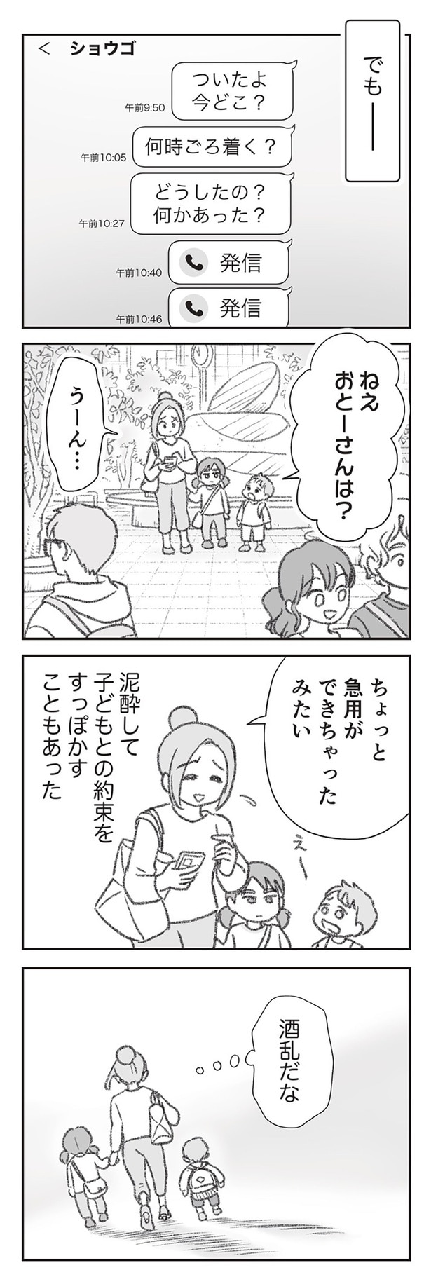 ねえ、おとーさんは？