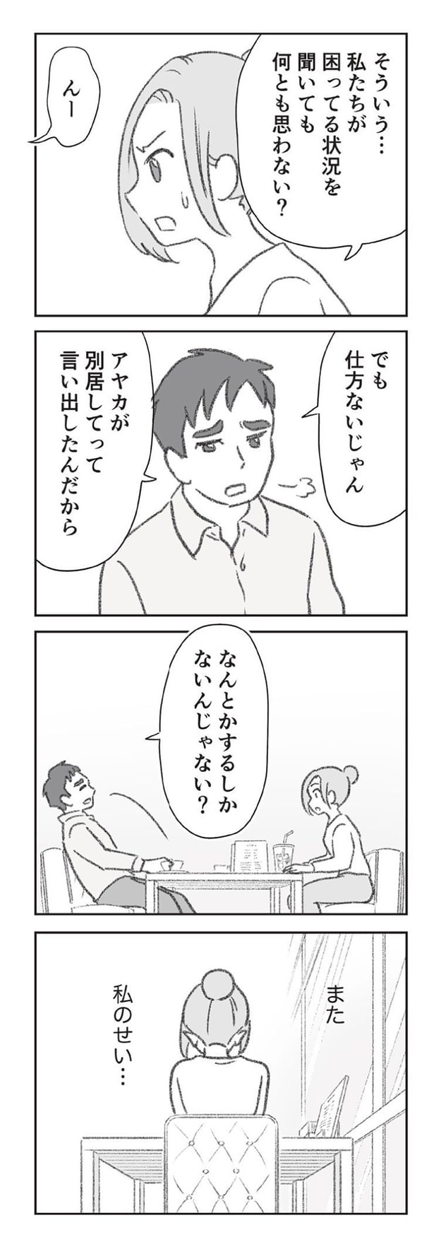 でも仕方ないじゃん