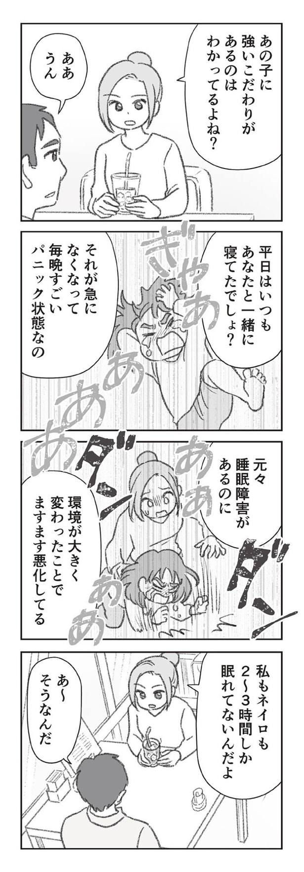 あの子に強いこだわりがあるのはわかってるよね？