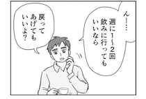 夫は別居が快適？ 不安定な子どもを心配する様子もなく、自分のことしか考えていない！／探偵をつけて浮気に完全勝利する（4）