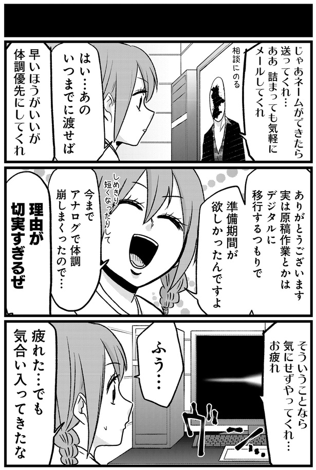 準備期間が欲しかったんですよ