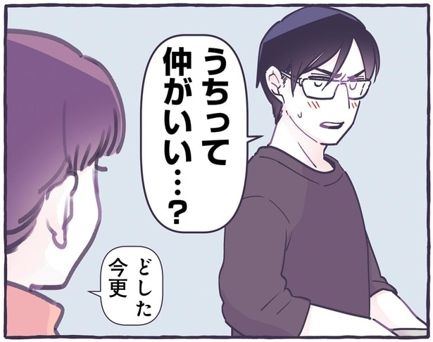 うちって仲がいい…？