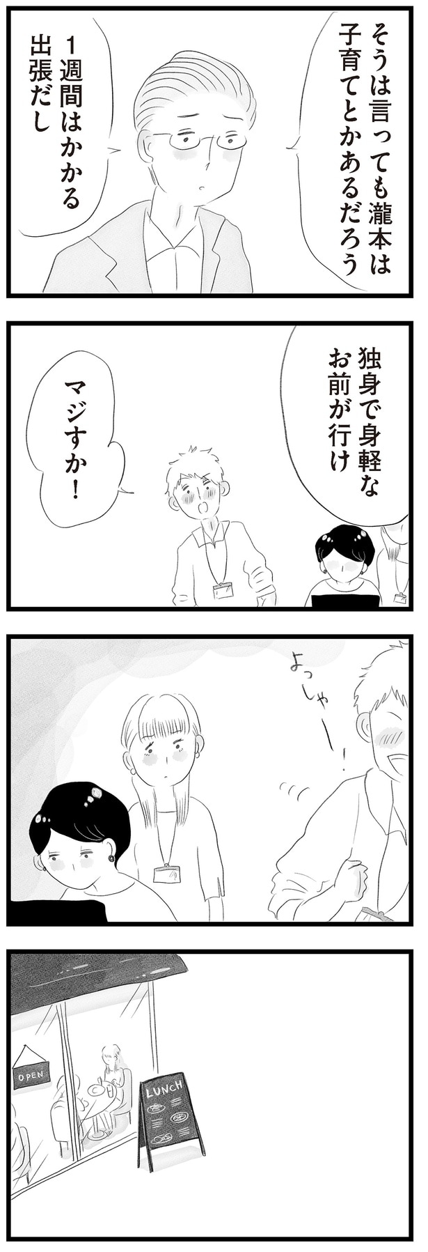 瀧本は子育てとかあるだろう