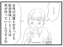 「一週間はかかる出張だし」自分が勝ち取った仕事も「母親だから」諦めさせられる