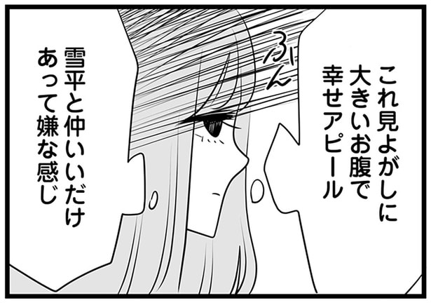 これ見よがしに大きいお腹で幸せアピール