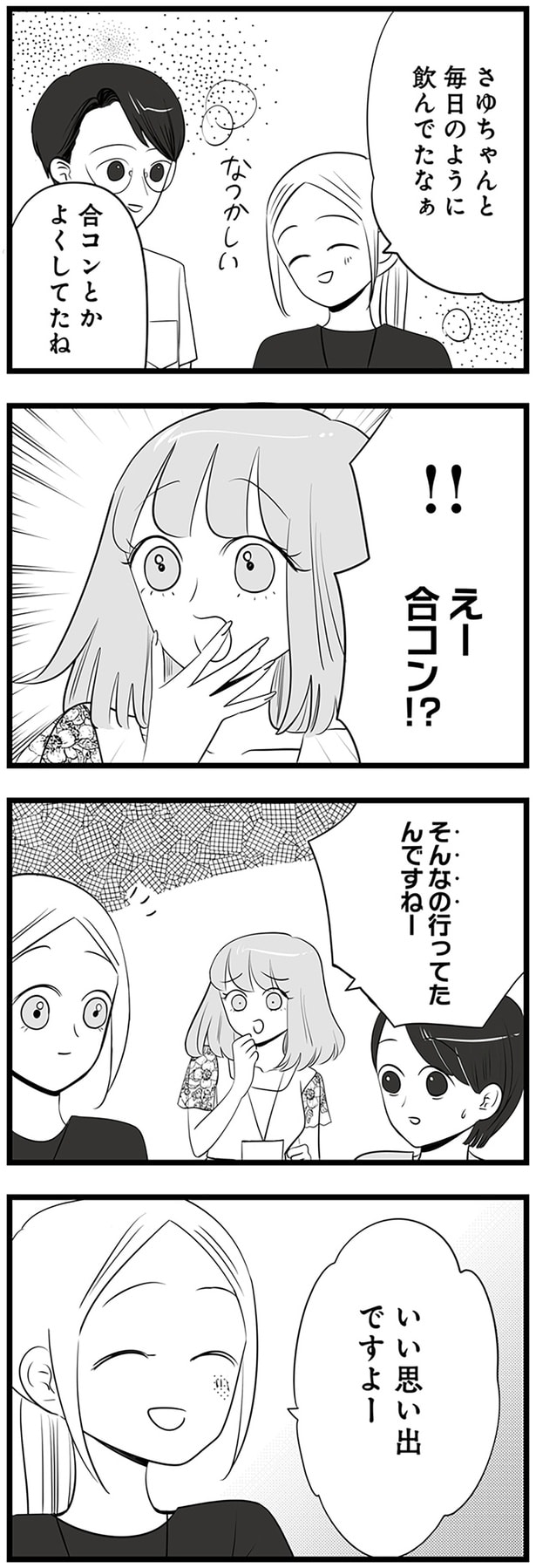 えー合コン！？