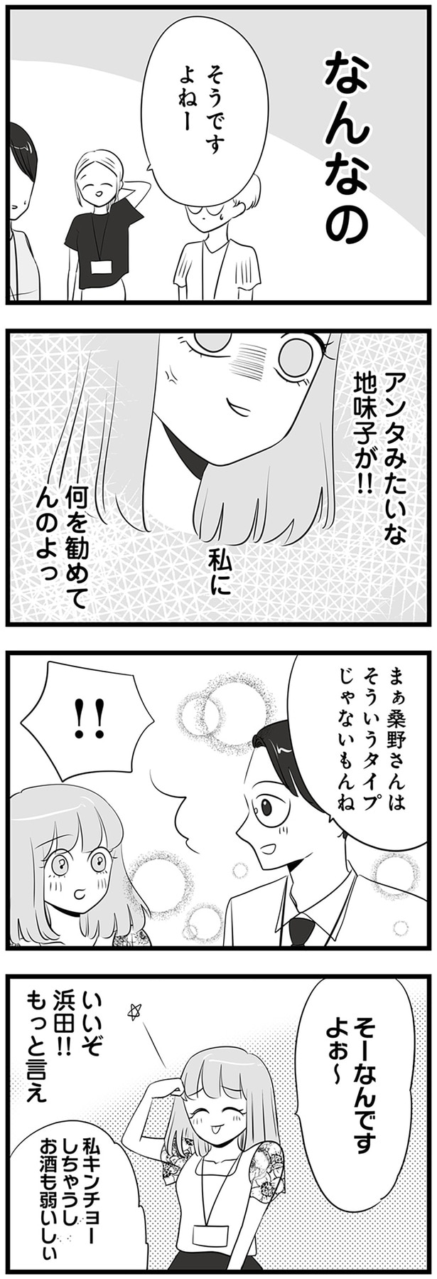 アンタみたいな地味子が！！