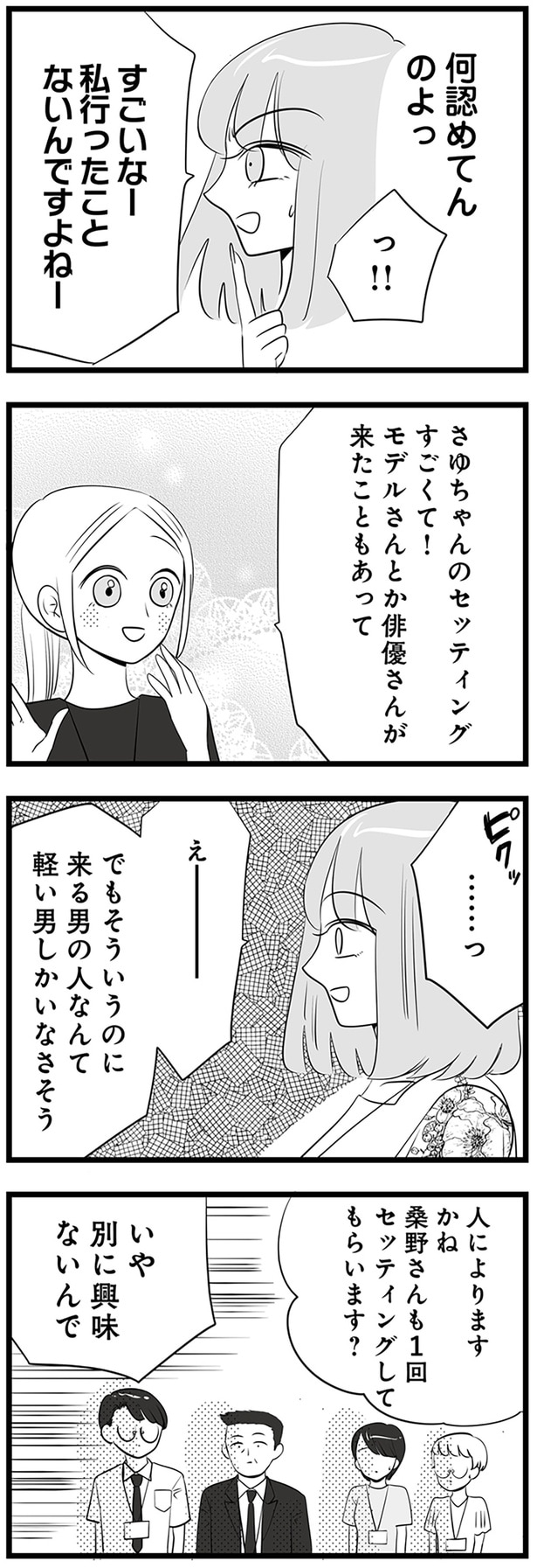 私行ったことないんですよねー