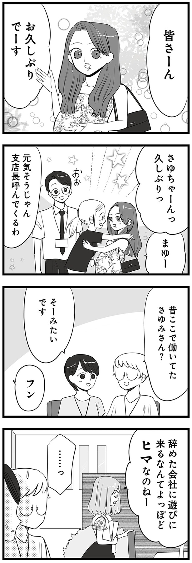 辞めた会社に遊びに来るなんてよっぽどヒマなのねー