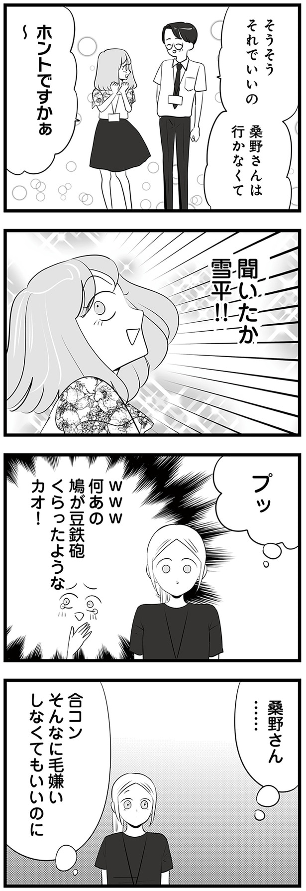 それでいいの