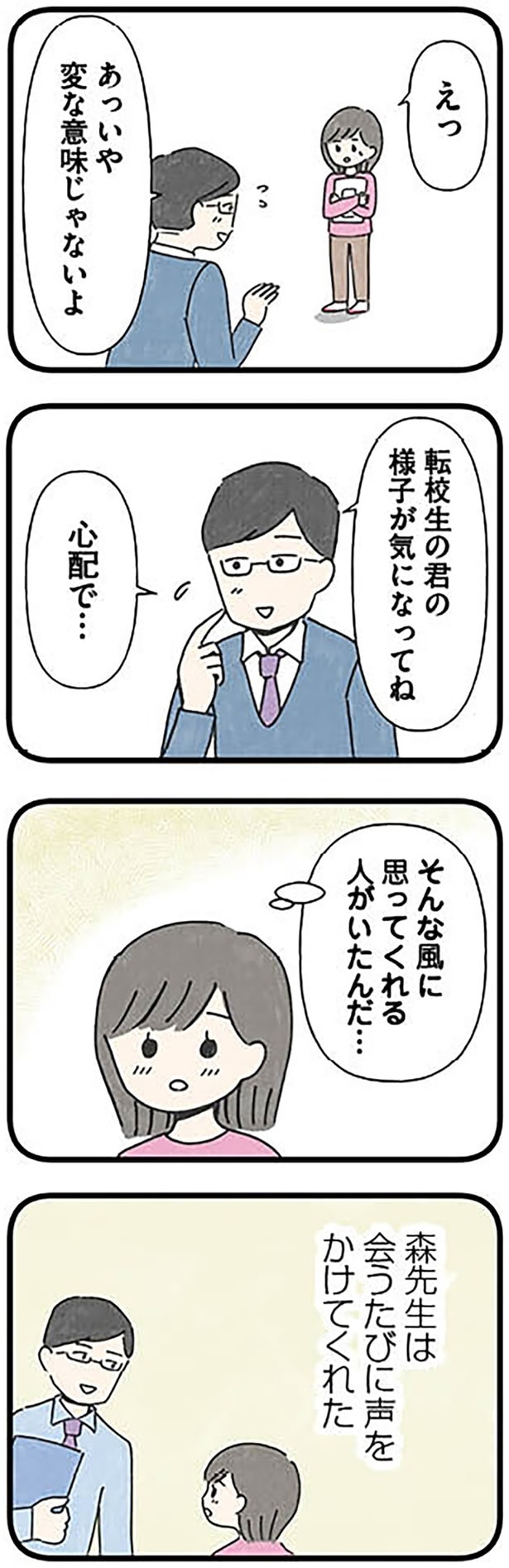 そんな風に思ってくれる人がいたんだ…