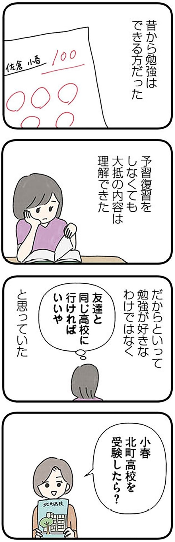 昔から勉強はできる方だった