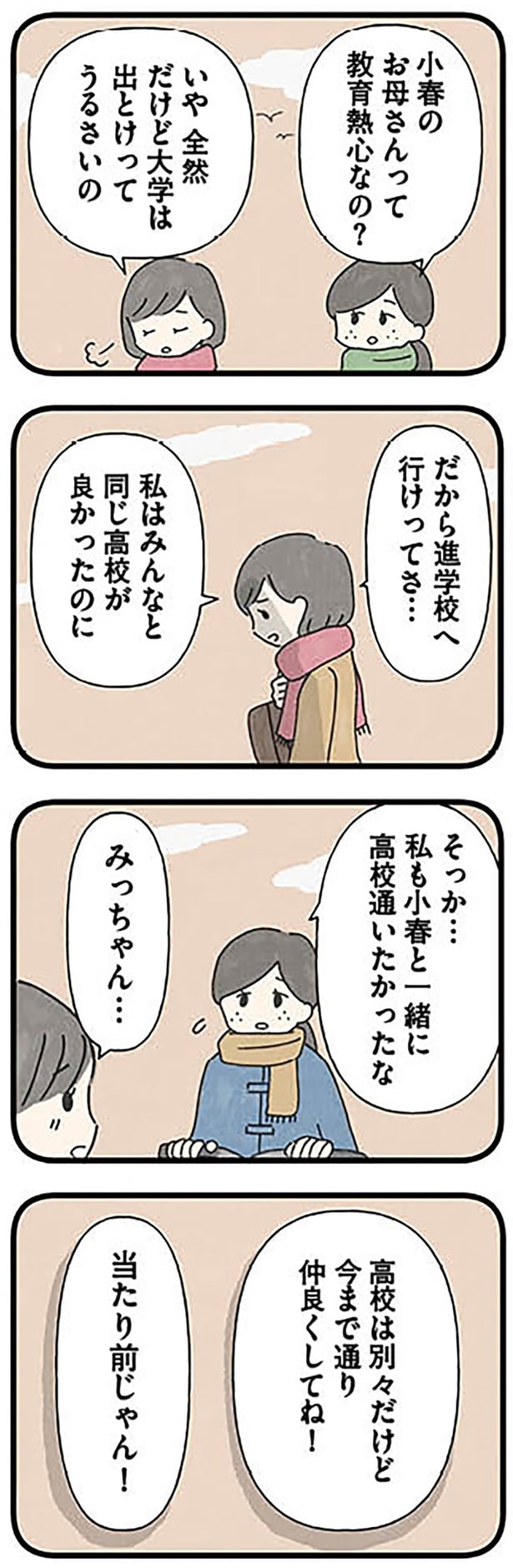 高校は別々だけど今まで通り仲良くしてね！