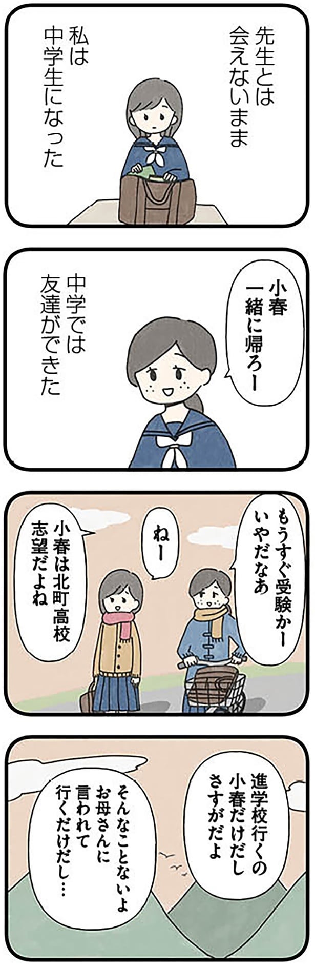 中学では友達ができた