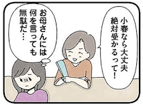 「お母さんが願書取り寄せてあげる」母は娘の意見をスルーして進学校の受験をゴリ押し／娘をグルーミングする先生（7）