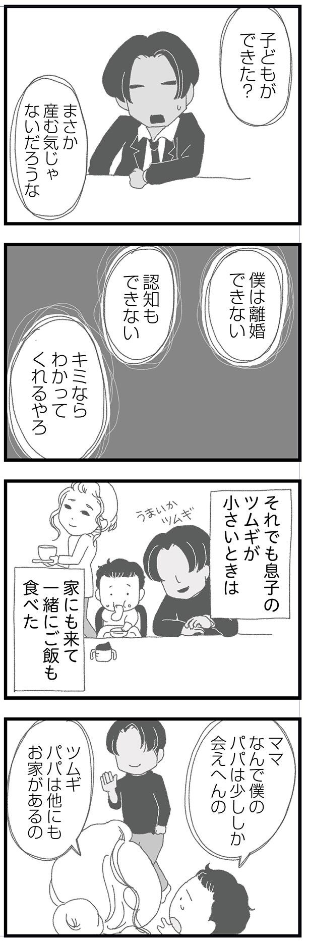 僕は離婚できない