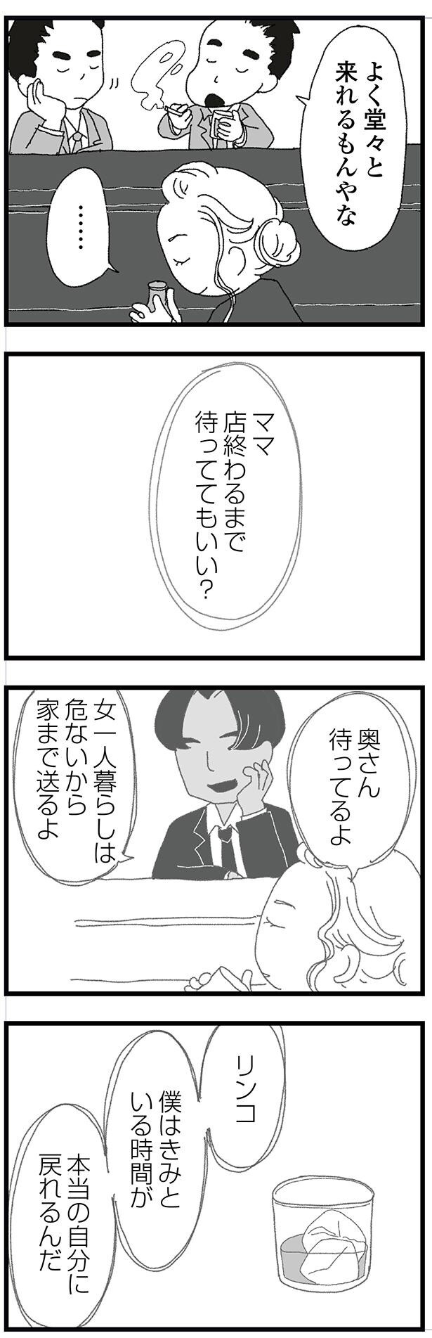 奥さん待ってるよ
