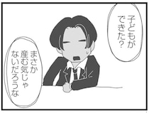 「産む気じゃないだろうな」口説いてきたくせに、子どもができた途端目の色を変えた男性／腐りゆく家族（21）