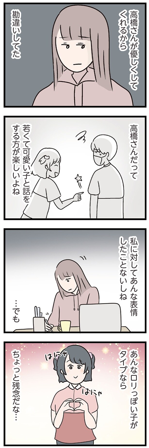 あんな表情したことない