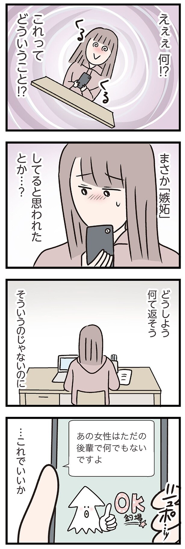 まさか「嫉妬」