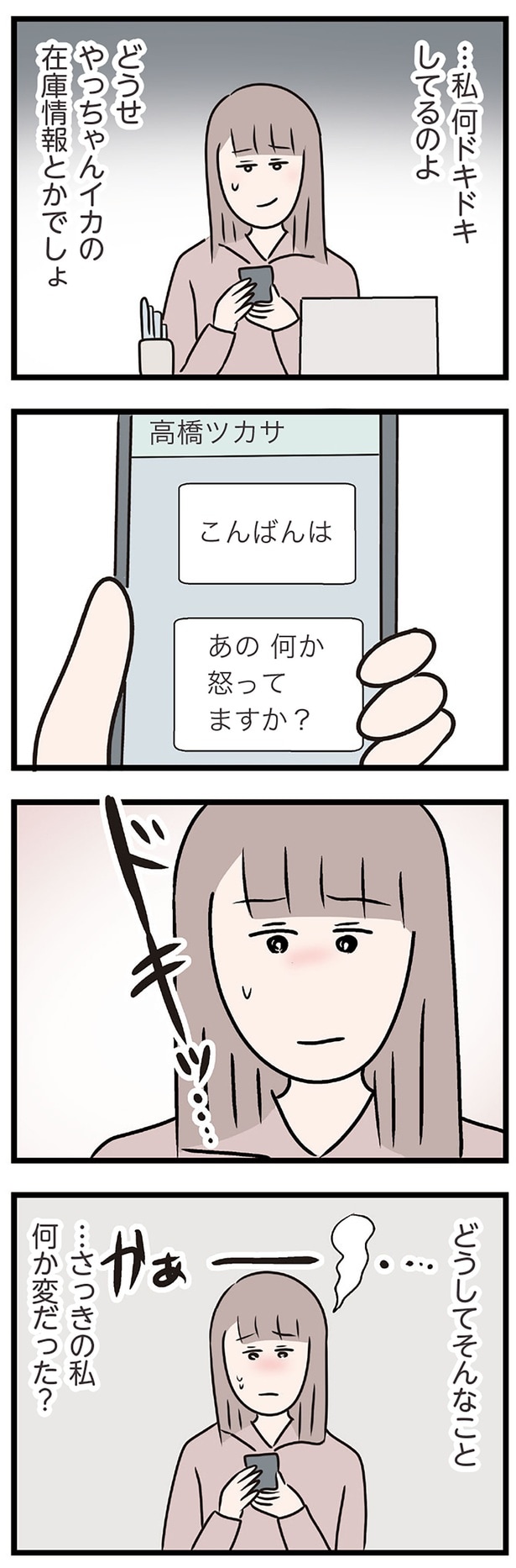 どうしてそんなこと