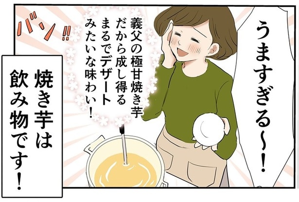 焼き芋は飲み物です!? 義父の作った「究極の焼き芋」をアレンジ／季節を味わう､夫婦の台所