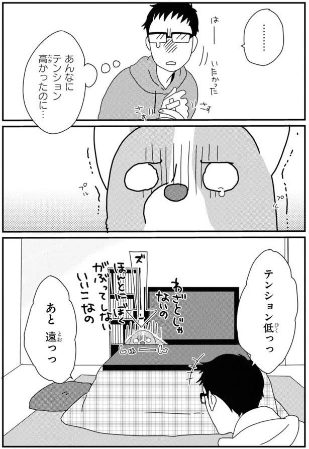 テンション低っっ