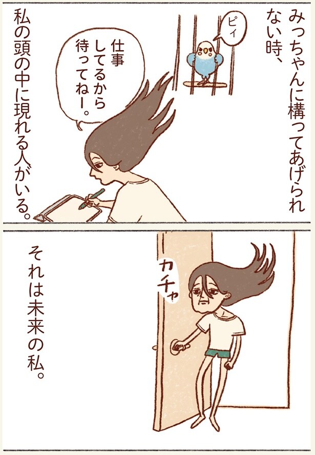 みっちゃんに構ってあげられない時