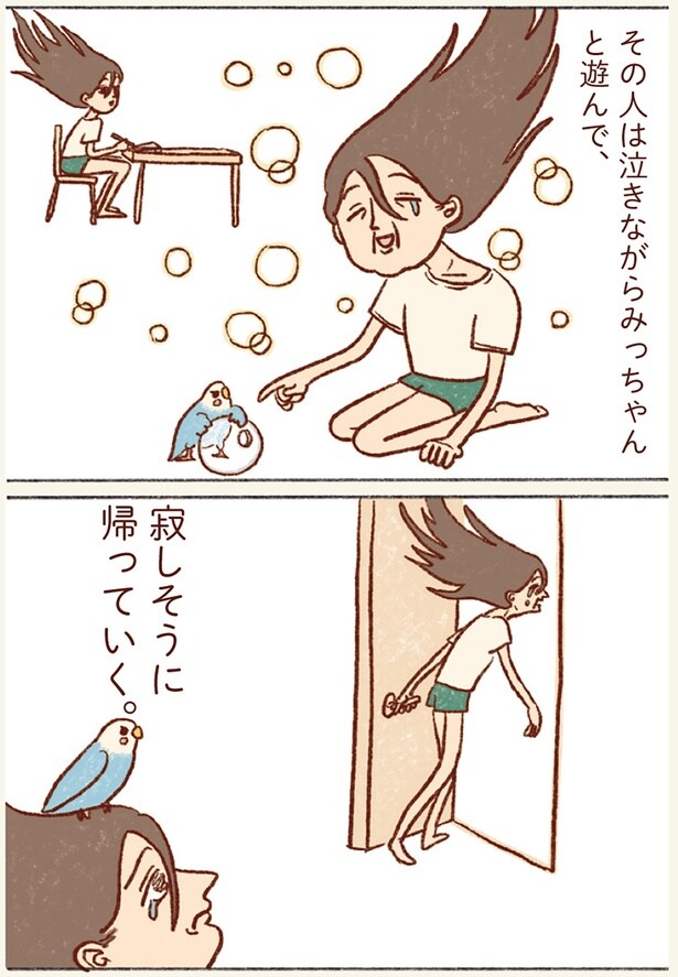 寂しそうに帰っていく