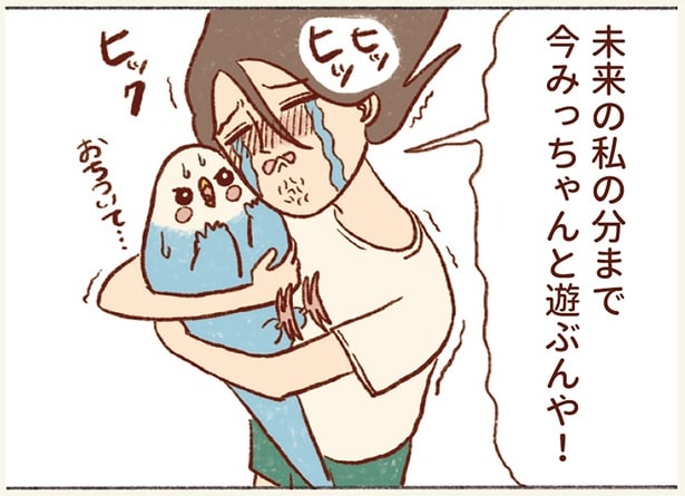 未来の私の分まで今みっちゃんと遊ぶんや!