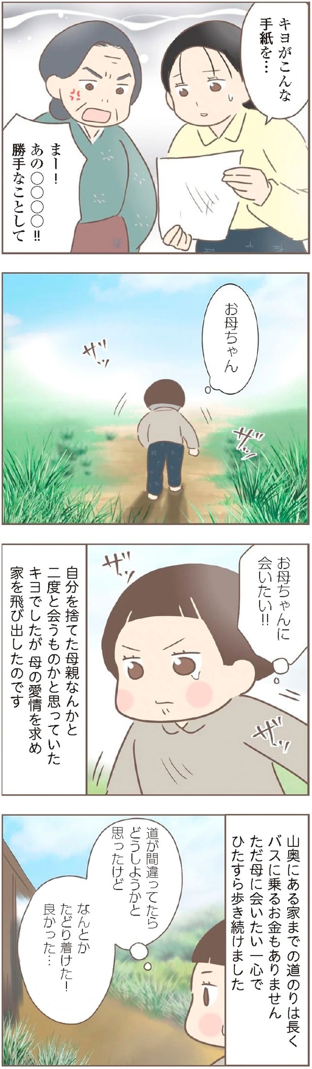 お母ちゃんに会いたい！！