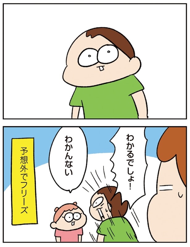 予想外でフリーズ