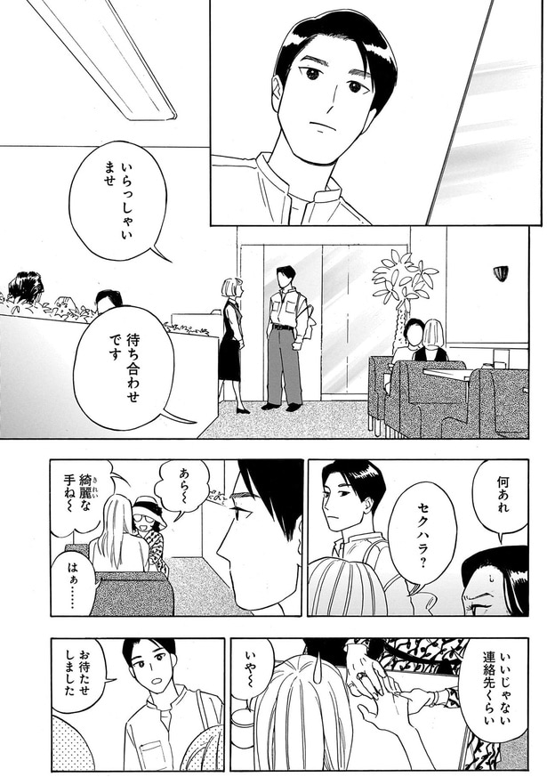 何あれ セクハラ?