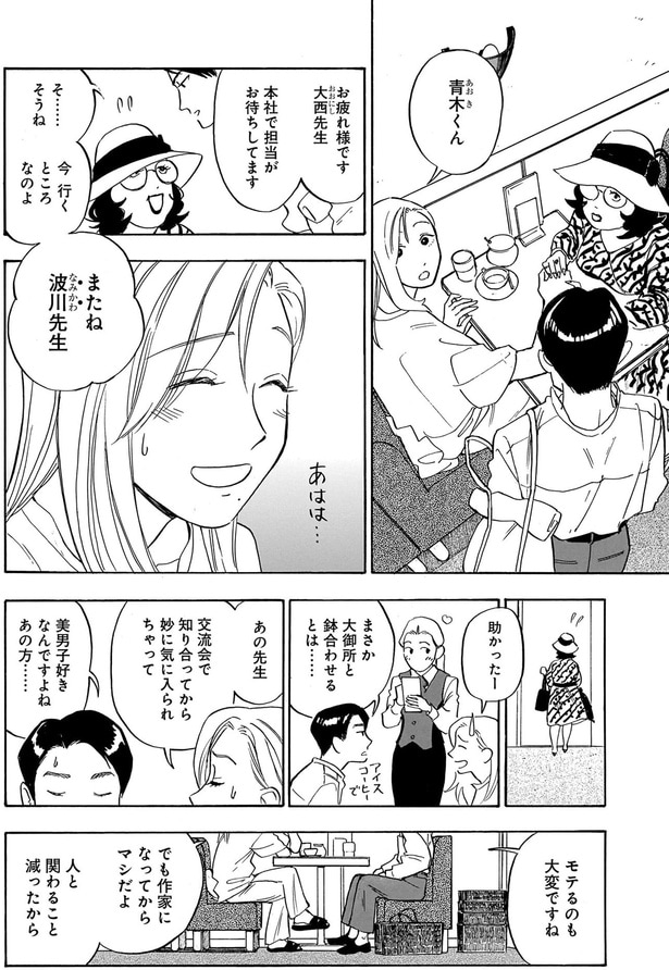 モテるのも大変ですね