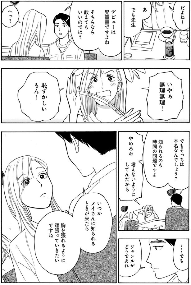 恥ずかしいもん!