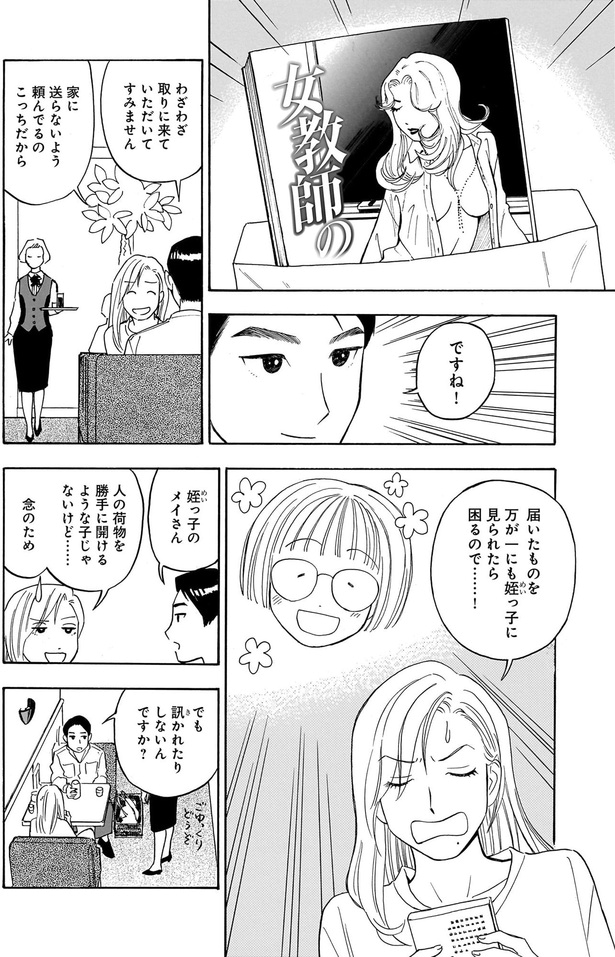 万が一にも姪っ子に見られたら困るので…!