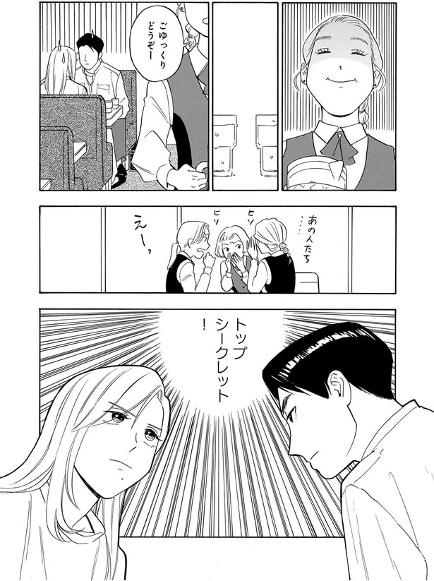 トップシークレット!