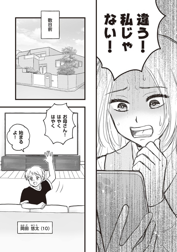 違う！私じゃない！