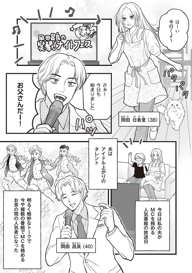 お父さんだー！