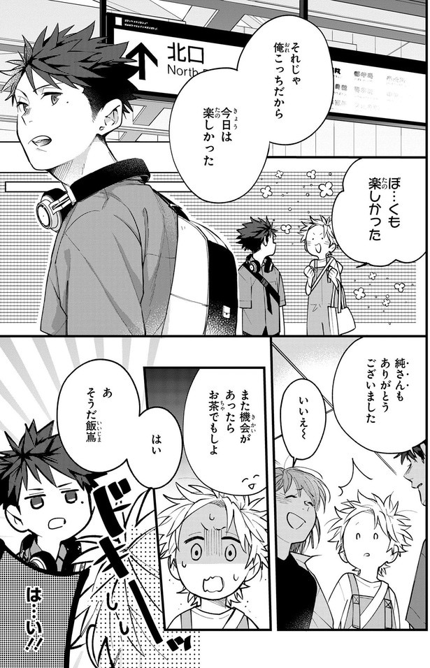 今日は楽しかった